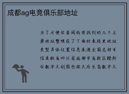 成都ag电竞俱乐部地址