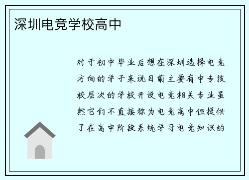 深圳电竞学校高中