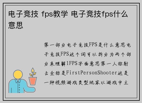 电子竞技 fps教学 电子竞技fps什么意思