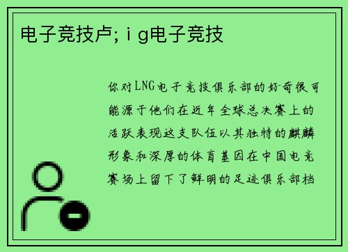 电子竞技卢;ⅰg电子竞技