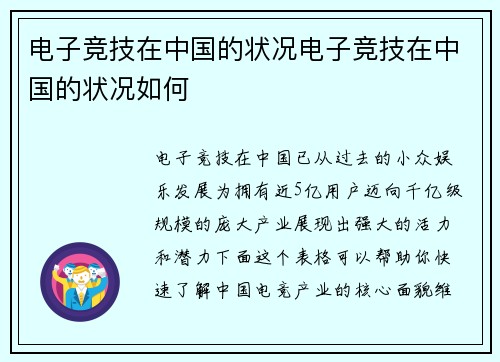 电子竞技在中国的状况电子竞技在中国的状况如何